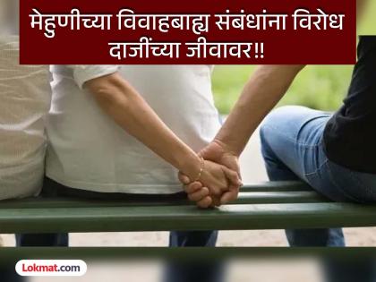 pune crime Estate agent murdered for opposing sister-in-law immoral relationship; Two accused arrested | मेहुणीच्या अनैतिक संबंधांना विरोध केल्यामुळे इस्टेट एजंटचा खून; दोन आरोपी ताब्यात pune crime Estate agent murdered for opposing sister-in-law immoral relationship; Two accused arrested | मेहुणीच्या अनैतिक संबंधांना विरोध केल्यामुळे इस्टेट एजंटचा खून; दोन आरोपी ताब्यात