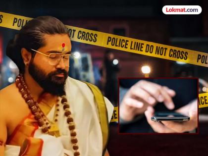 Pimpri Chinchwad crime was watching private moments through an app on his phone, out of superstition | Pimpri Crime : अंधश्रद्धेआडून फोनमधील ॲपद्वारे ‘तो’बघत होता खासगी क्षण; भोंदू बाबाला २ जुलैपर्यंत पोलिस कोठडी Pimpri Chinchwad crime was watching private moments through an app on his phone, out of superstition | Pimpri Crime : अंधश्रद्धेआडून फोनमधील ॲपद्वारे ‘तो’बघत होता खासगी क्षण; भोंदू बाबाला २ जुलैपर्यंत पोलिस कोठडी