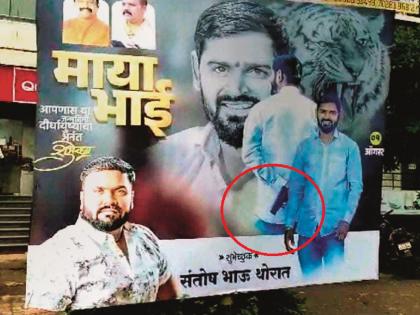 Birthday of brother! A banner of greetings with a picture with gun, FIR against 'Bhau-Dada' | बड्डे आहे भावाचा! 'भाऊ-दादां'ना नडली बंदुकीच्या छायाचित्रासह शुभेच्छांची बॅनरबाजी