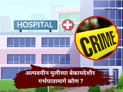 बारामती हादरली..!बारामती हादरलं..! अत्याचारानंतर गर्भपात करून पुरावे नष्ट करण्याचा प्रयत्न?