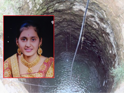 The exploits of Aunt's daughter; With the help of a friend, uncle's daughter was killed by pushing him into a well | आत्याच्या मुलीचा कारनामा, मित्राच्या मदतीने मामाच्या मुलीचा विहिरीत ढकलून केला खून