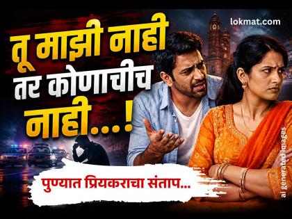 तू फक्त माझीच..नाहीतर कोणाचीच नाही; पुण्यात तरुणीवर जीवघेणा हल्ला करून प्रियकर पसार - Marathi News | Pune Crime You are only mine...or no one else's; Boyfriend attacks young woman in Pune, flees | Latest pune News at Lokmat.com