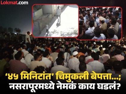 CCTV Footage Unravels Nasrapur Tragedy: Minor's Murder Sparks Outrage - English News | CCTV Footage Unravels Nasrapur Tragedy: Minor's Murder Sparks Outrage | Latest News at Lokmattimes.com