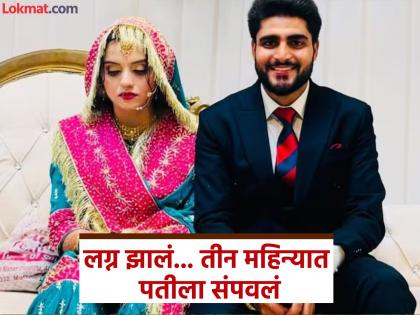 "My son was shot dead by his mother-in-law, my son was lying in a pool of blood"; Husband murdered within three months | "सूनेने गोळी मारून हत्या केली, माझा मुलगा रक्ताच्या थारोळ्यात पडलेला होता"; तीन महिन्यातच पतीची हत्या "My son was shot dead by his mother-in-law, my son was lying in a pool of blood"; Husband murdered within three months | "सूनेने गोळी मारून हत्या केली, माझा मुलगा रक्ताच्या थारोळ्यात पडलेला होता"; तीन महिन्यातच पतीची हत्या