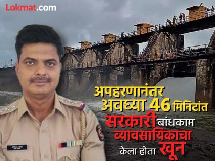 pune crime haveli Police Station Finding 30 body parts from dam water is challenging | धरणाच्या पाण्यातून मृतदेहाचे ३० तुकडे शोधणे आव्हानात्मक pune crime haveli Police Station Finding 30 body parts from dam water is challenging | धरणाच्या पाण्यातून मृतदेहाचे ३० तुकडे शोधणे आव्हानात्मक