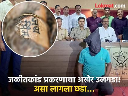 Triple murder case in Pune: Love affair, murder and burning of bodies but mystery solved with one thread | पुण्यात तिहेरी हत्याकांड: प्रेमसंबंध, हत्या अन् मृतदेह जाळले पण एका धाग्यावरून गूढ उकललं Triple murder case in Pune: Love affair, murder and burning of bodies but mystery solved with one thread | पुण्यात तिहेरी हत्याकांड: प्रेमसंबंध, हत्या अन् मृतदेह जाळले पण एका धाग्यावरून गूढ उकललं