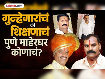 pune crime news goons are rampant in Pune; politicians gossip is worrying | Pune Crime : पुण्याच्या रस्त्यांवर गुंडांचा उन्माद; आमदार, खासदार कधी बोलणार ? पुणेकरांचा सवाल