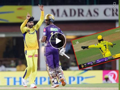 IPL 2024, Chennai Super Kings vs Kolkata Knight Riders Live Marathi : Ravindra Jadeja  picked third wicket in eight deliveries,  KKR 64/4 in 8.2 over, Video | ८ चेंडूंत ३ विकेट्स! MS Dhoni ने फिल्डिंग लावली, रवींद्र जडेजाने मॅच फिरवली, Video