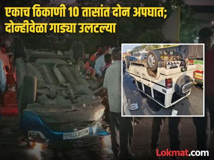 Two accidents in 10 hours at the same place in Chhatrapati Sambhaji Nagar; Both times the cars overturned | छत्रपती संभाजीनगरात एकाच ठिकाणी १० तासांत दोन अपघात; दोन्ही वेळा गाड्या उलटल्या