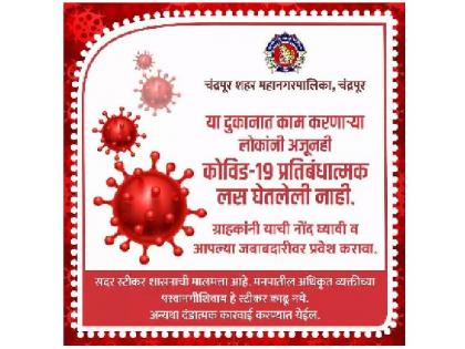 Establishments that do not receive the Covid vaccine have red stickers | कोविड लस न घेणाऱ्या आस्थापनांवर लागले लाल स्टिकर