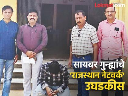Cyber fraud in the name of IPS officers; Ch. Sambhajinagar police registered in a village in Rajasthan | IPS अधिकाऱ्यांच्या नावे सायबर फसवणूक; राजस्थानातील गावात छ. संभाजीनगरचे पोलिस दाखल