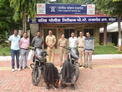 Buldhana, bike theft from Akola in Amravati; Two accused arrested | बुलढाणा, अकोल्यातून येऊन अमरावतीत दुचाकी चोरी; दोन आरोपी अटकेत