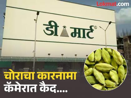Unique way of theft in Hyderabad d mart accused caught in cctv | लिफ्टमध्ये जाऊन अंडरविअरमध्ये लपवत होता वेलचीची पुडी, डी-मार्टच्या कॅमेरात कैद झाला कारनामा Unique way of theft in Hyderabad d mart accused caught in cctv | लिफ्टमध्ये जाऊन अंडरविअरमध्ये लपवत होता वेलचीची पुडी, डी-मार्टच्या कॅमेरात कैद झाला कारनामा