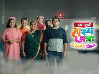 marathi comedy show maharshtrachi hasyajatra return from 15 august | Maharashtrachi Hasya Jatra : अखेर प्रतीक्षा संपली! ‘या’ दिवशी रिटर्न येतेय ‘महाराष्ट्राची हास्यजत्रा’, पाहा प्रोमो