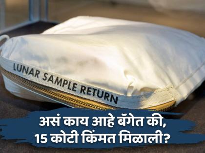 Bag was bought for 83 thousand rupees, got 15 crore rupees when sold again; know the reason | 83 हजार रूपयात खरेदी केली होती बॅग, पुन्हा विकली तेव्हा मिळाले 15 कोटी रूपये; कारण....