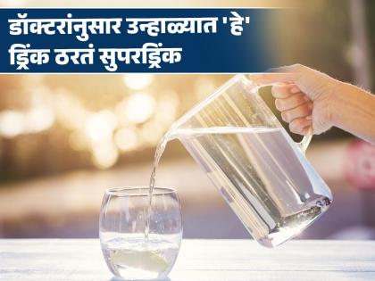 What is the summers super drink according to Dietician Doctor Bhawesh Gupta | सुपरड्रिंक जे उन्हाळ्यात जास्त पिण्याचा सल्ला देतात एक्सपर्ट, तुम्हाला माहितीये का?