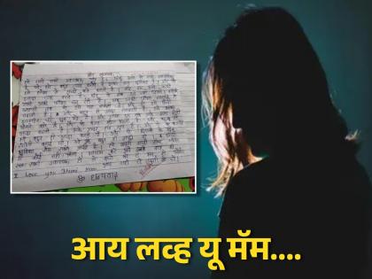 Student essay on favorite teacher goes viral on social media | आय लव्ह यू मॅम...विद्यार्थ्याने 'प्रिय शिक्षक' विषयावर लिहिला निबंध, मॅमने पोस्ट केली उत्तर पत्रिका