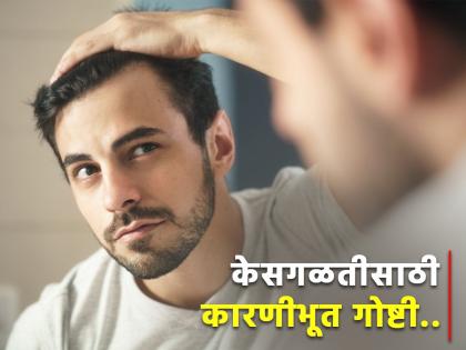 Hair Care Tips : Some mistakes can damage your hair you should know | केसगळती रोखण्यासाठी टाळा या चुका, टक्कल पडण्याचा धोकाही टळेल!