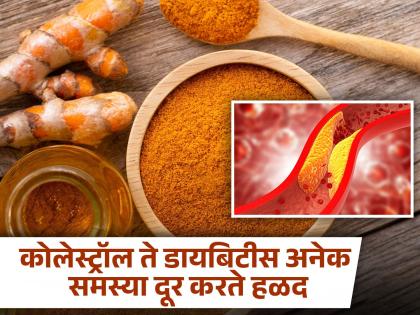 Turmeric helps to eliminate cholesterol, diabetes, cancer; You will be speechless after reading the benefits... | कोलेस्ट्रॉल, डायबिटीस, कॅन्सर दूर करण्यास मदत करते हळद; फायदे वाचून व्हाल अवाक्...