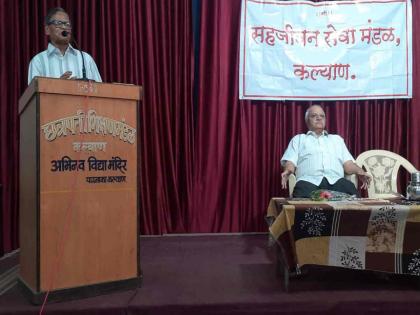 Dombivali Dada Cholkar Memorial Lecture concluded | डोंबिवली: स्व. दादा चोळकर स्मृती व्याख्यान संपन्न; प्रा. शामकांत अत्रेंनी सांगितल्या आठवणी