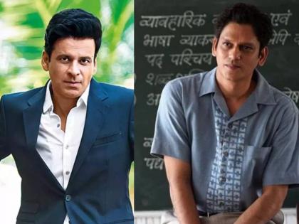 manoj bajpayee jealous with vijay varma for his role in dahad web series | विजय वर्माची 'ही' भूमिका मला मिळायला हवी होती, मनोज वायपेयींनी केला खुलासा