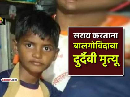 Mumbai small boy mahesh ramesh jadhav dies in Dahisar while practicing Dahi Handi Family mourns | मुंबई: दहीहंडीचा सराव करताना दहिसरमध्ये चिमुरड्या बालगोविंदाचा मृत्यू; कुटुंबावर शोककळा