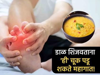 Does dal cooked in pressure cooker causes high uric acid | डाळ शिजवताना केलेल्या 'या' एका चुकीमुळे शरीरात वाढतं Uric Acid, तुम्हीही करता का 'ही' चूक?