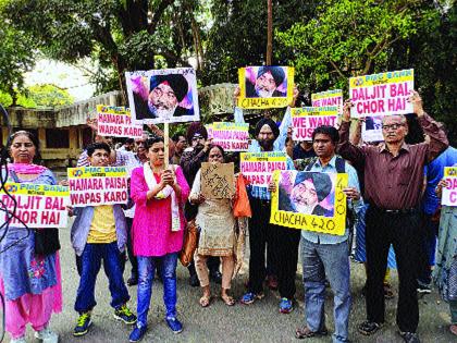 Account holders' march on Daljit Bal's house | दलजीत बल यांच्या घरावर खातेधारकांचा मोर्चा