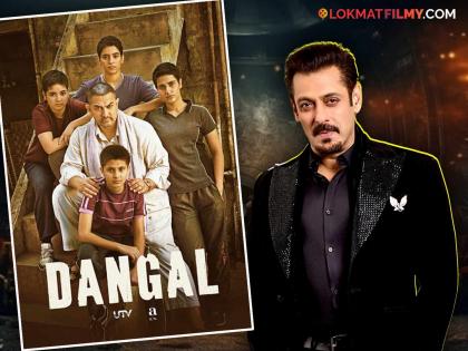 bollywood actor aamir khan reveals about salman khan helped him to get dangal title | सलमान खानमुळे कसं मिळालं 'दंगल' सिनेमाचं टायटल? 'मिस्टर परफेक्शनिस्ट' आमिर खानचा मोठा खुलासा 