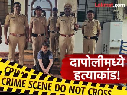 There was an argument and killed at midnight... younger brother was murdered with a sharp weapon in Dapoli; Unhaware village was shaken | वाद झाला अन् मध्यरात्री... दापोलीत लहान भावाची धारदार शस्त्राने हत्या; उन्हवरे गाव हादरलं There was an argument and killed at midnight... younger brother was murdered with a sharp weapon in Dapoli; Unhaware village was shaken | वाद झाला अन् मध्यरात्री... दापोलीत लहान भावाची धारदार शस्त्राने हत्या; उन्हवरे गाव हादरलं