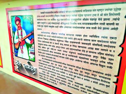 Dnyaneshwar Maharaj's tradition of Saint Mahatma started to tell the walls of the Tent. | ज्ञानेश्वर महाराज दर्शन मंडपातील भिंती सांगू लागल्या संत महात्म्यांच्या परंपरा !