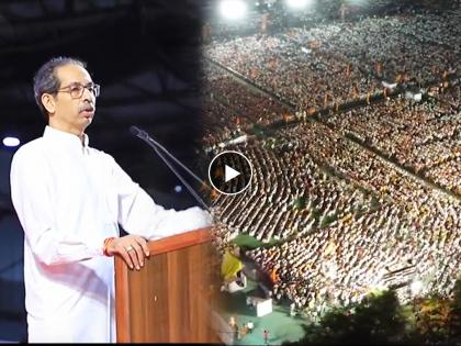 Video Shivsena Uddhav Thackeray dasara melava shivaji park teaser release | Video - "...तर त्याचा कोथळा काढल्याशिवाय राहायचं नाही"; शिवसेनेच्या दसरा मेळाव्याचा नवा टीझर