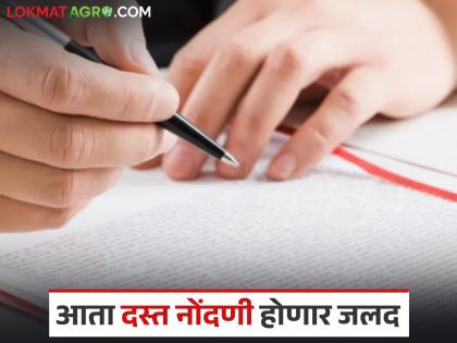The state government has taken this decision to provide faster document registration facility; additional fee will have to be paid | दस्त नोंदणीची सुविधा जलद देण्यासाठी राज्य सरकारने घेतला 'हा' निर्णय; मोजावे लागेल अतिरिक्त शुल्क The state government has taken this decision to provide faster document registration facility; additional fee will have to be paid | दस्त नोंदणीची सुविधा जलद देण्यासाठी राज्य सरकारने घेतला 'हा' निर्णय; मोजावे लागेल अतिरिक्त शुल्क