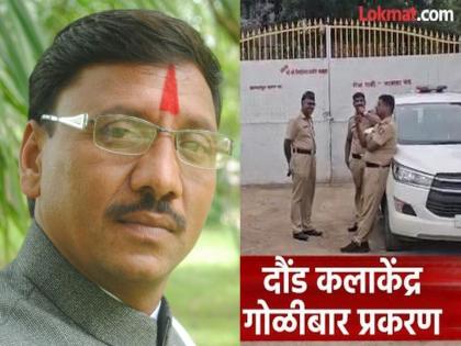 Daund firing Breaking news: Three people including NCP MLA Shankar Mandekar's brother Balasaheb Mandekar arrested; The case has finally come to light... | दौंड गोळीबार: आमदार शंकर मांडेकर यांच्या भावासह तिघांना अटक; प्रकरण अखेर बाहेर आलेच...