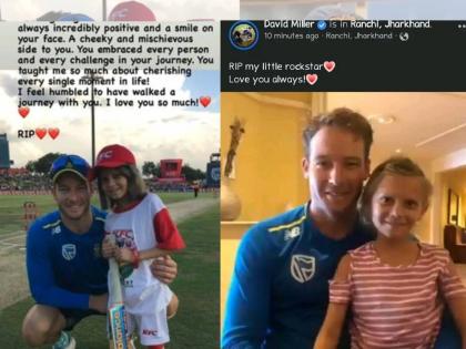 South African batter David Miller's Daughter Passes After Due To Cancer, share emotional video on instagram | David Miller: डेव्हिड मिलरच्या मुलीचं निधन, दक्षिण आफ्रिकेच्या स्टार खेळाडूवर कोसळला दुःखाचा डोंगर