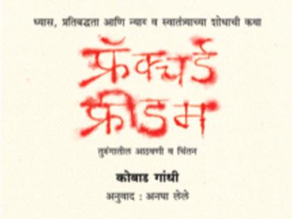 Award return on 'Fractured Freedom'; Neerja's resignation from the chairmanship of Sahitya Sanskriti Mandal | ‘फ्रॅक्चर्ड फ्रीडम’वरुन पुरस्कार वापसी; नीरजा यांचा साहित्य संस्कृती मंडळाच्या अध्यक्षपदाचा राजीनामा