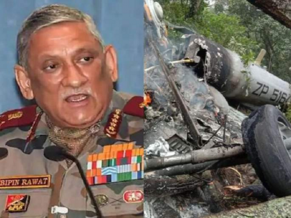 How did CDS Bipin Rawat's helicopter crash? it will Reveal in 14 days | CDS बिपीन रावत यांच्या हेलिकॉप्टरचा अपघात कसा झाला? 14 दिवसांमध्ये होणार खुलासा...