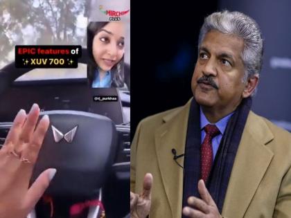 Girls told the hidden features of Mahindra 700; Anand Mahindra also got excited after seeing the video... | पोरीने महिंद्रा ७०० चे हिडन फिचर्स सांगितले; Video पाहून आनंद महिंद्रादेखील भिरभिरले...