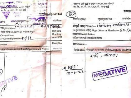 a patient rceived two covid test report with positive and negative result within 30 minutes | अन् अवघ्या अर्ध्या तासात पाॅझिटिव्ह व्यक्ती निगेटिव्ह