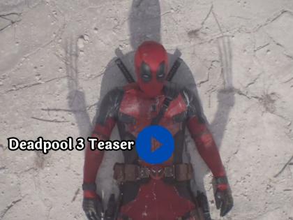 deadpool 3 teaser out now Deadpool & Wolverine ryan reynolds hugh jackman marvels | दमदार कथेला कॉमेडीचा तडका, बहुचर्चित 'डेडपूल 3' चा धमाकेदार टिझर एकदा बघाच