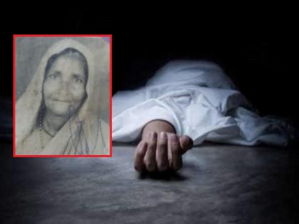 Murder of an 80-year-old woman living alone at home in Jalana | एकट्या राहणाऱ्या ८० वर्षीय वृद्धेचा घरात आढळला मृतदेह, तपासात खून झाल्याचे स्पष्ट