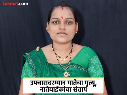 Pregnant woman dies during treatment; Pune incident repeated in Chhatrapati Sambhajinagar | मुलाचा जन्म, पण उपचारादरम्यान मातेचा मृत्यू; छत्रपती संभाजीनगरात पुण्याच्या घटनेची पुनरावृत्ती Pregnant woman dies during treatment; Pune incident repeated in Chhatrapati Sambhajinagar | मुलाचा जन्म, पण उपचारादरम्यान मातेचा मृत्यू; छत्रपती संभाजीनगरात पुण्याच्या घटनेची पुनरावृत्ती