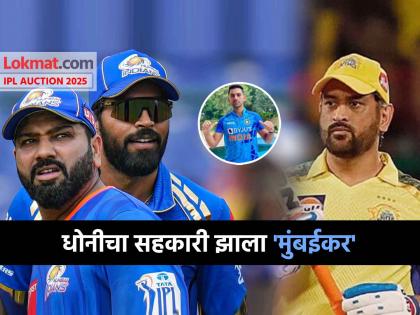 ipl auction 2025 player auction full list base price Deepak Chahar sold to Mumbai Indians MS Dhoni CSK | IPL Auction 2025: MS Dhoni चा 'भिडू' Mumbai Indians ने पळवला; दीपक चहरसाठी मोजले किती कोटी? जाणून घ्या