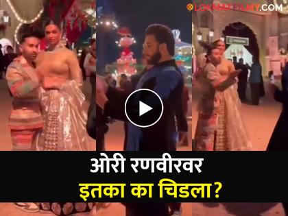 orry annoyed on Ranveer singh while taking pictures with Deepika padukone video viral | Video: फोटो काढताना रणवीरमुळे वैतागला ओरी; नवऱ्याकडे दुर्लक्ष करत दीपिकानं घातली समजूत