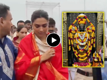 deepika padukone seeks blessings at tirupati balaji temple video viral | दीपिका पादुकोणने घेतलं तिरुपती बालाजीचं दर्शन, व्हिडीओ होतोय व्हायरल