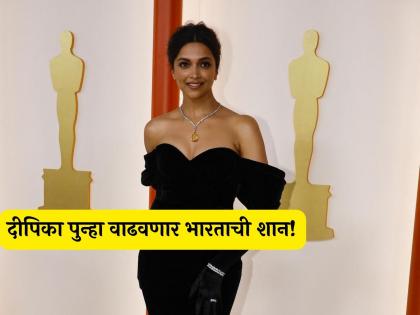 Deepika padukone Present at BAFTA Awards 2024 after oscars with david beckham dua lipa | ऑस्करनंतर दीपिका 'या' प्रतिष्ठित पुरस्कार सोहळ्यासाठी डेव्हिड बेकहम-केट ब्लँचेटसोबत होणार प्रेझेंटर