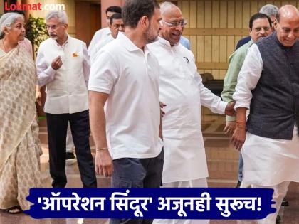 'Operation Sindoor' still ongoing! How many terrorists were killed? The Defense Minister gave the numbers! | 'ऑपरेशन सिंदूर' अजूनही सुरूच! किती आतंकवादी मारले? संरक्षण मंत्र्यांनी आकडाच सांगितला! 'Operation Sindoor' still ongoing! How many terrorists were killed? The Defense Minister gave the numbers! | 'ऑपरेशन सिंदूर' अजूनही सुरूच! किती आतंकवादी मारले? संरक्षण मंत्र्यांनी आकडाच सांगितला!
