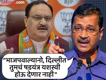 Did BJP win Maharashtra and Haryana elections in the wrong way? arvind Kejriwal's sensational accusation | भाजपने अशाच पद्धतीने महाराष्ट्र, हरयाणा निवडणूक जिंकली का?, केजरीवालांचा खळबळजनक आरोप