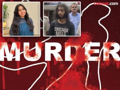 Delhi Mehrauli lover killed a DU student because she refused to talk to him | प्रेम की वेडेपणा? बोलणं बंद केल्याने हुशार विद्यार्थिनीची वाढदिवसाआधीच प्रियकराकडून क्रूरपणे हत्या Delhi Mehrauli lover killed a DU student because she refused to talk to him | प्रेम की वेडेपणा? बोलणं बंद केल्याने हुशार विद्यार्थिनीची वाढदिवसाआधीच प्रियकराकडून क्रूरपणे हत्या