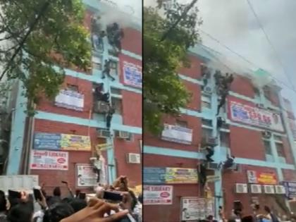 Massive fire at coaching center in Delhi; Courage shown by the students, descended from the third floor by rope | दिल्लीतील कोचिंग सेंटरला आग; विद्यार्थ्यांनी दाखविले धाडस, थर्ड फ्लोअरवरून रस्सीने उतरले